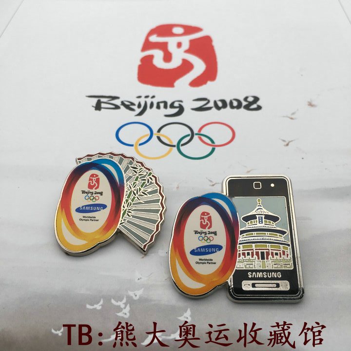 200g8年北京奥运会赞助商三星纪念徽章北京民俗文化历届奥运会徽