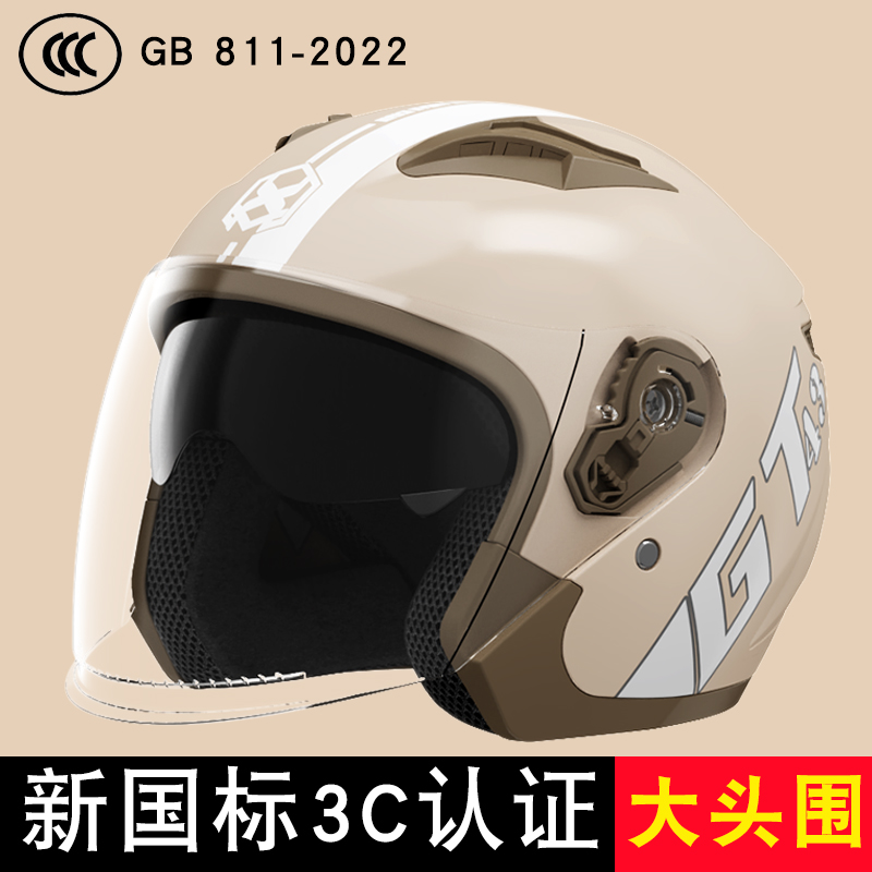 大码头盔大号新国标3c认证头盔电动车摩托车头盔双镜四季男女通