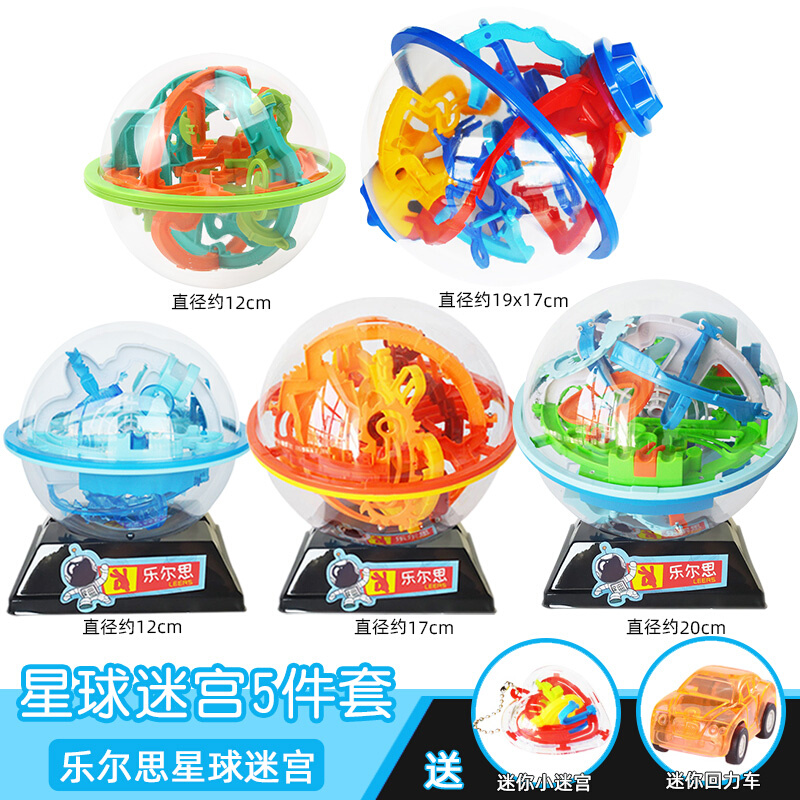 海王星迷宫球3立体智力球走珠滚蓝色星球10岁儿童益智玩具