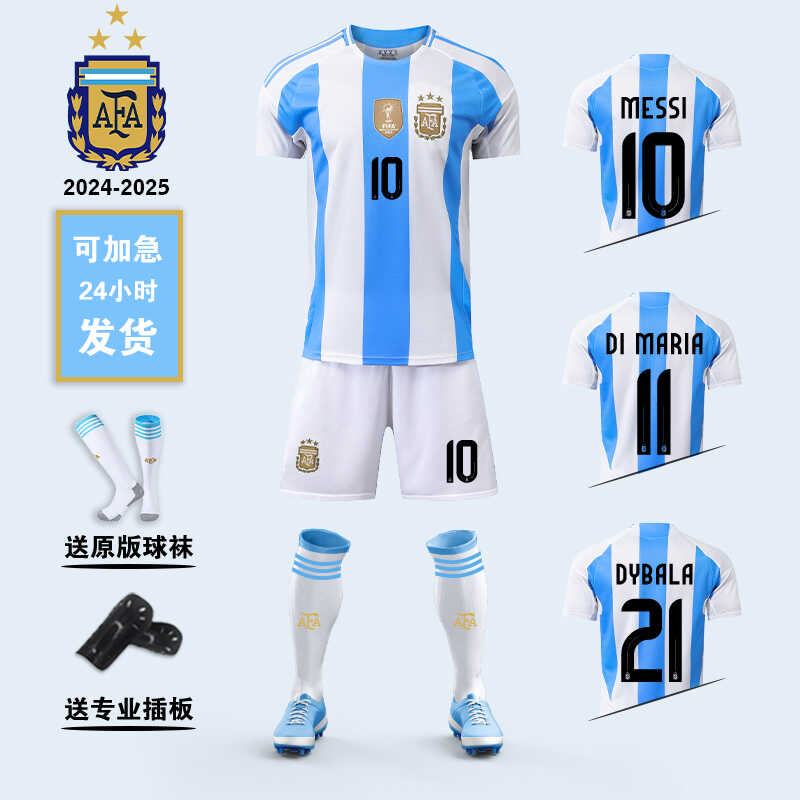 2425阿根廷球衣梅西三星足球服套装男儿童定制国家队主客场训练服