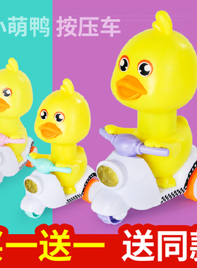 按压小黄鸭按压式鸭子回力车摩托车宝宝男孩玩具车抖音儿童小玩具