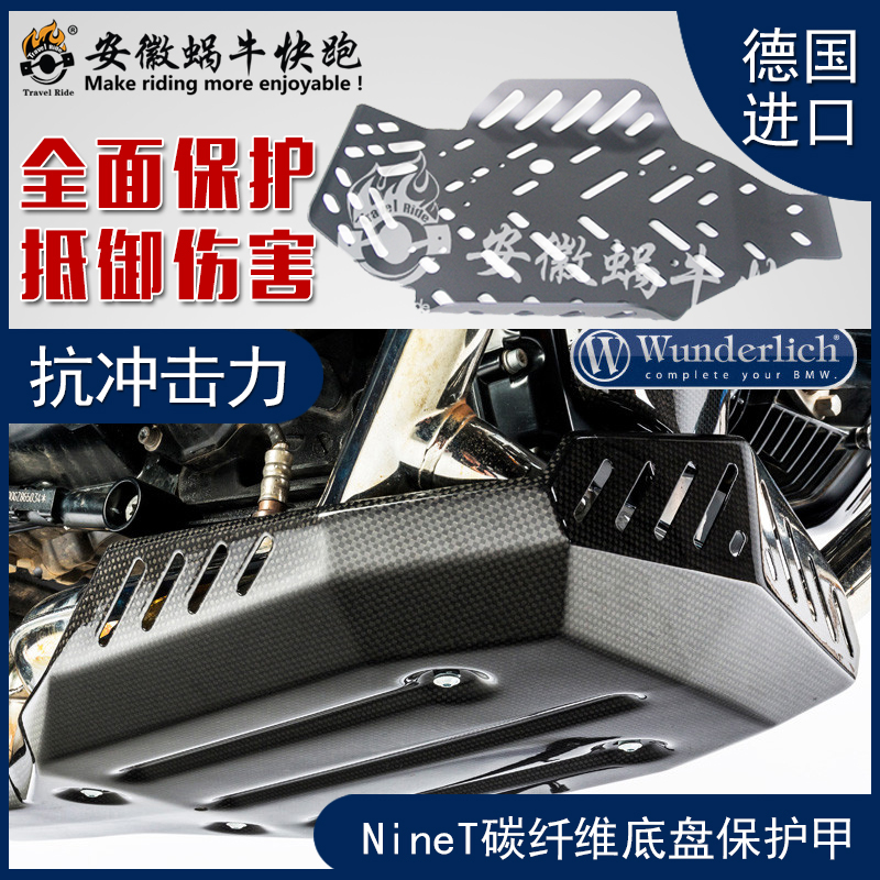 W厂摩托车RnineT发动机护板底盘保护进口改装碳纤维底盘保护