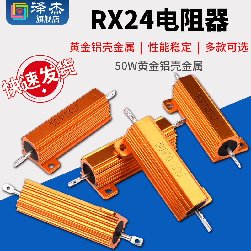 10W25W50W100W RX-24黄金大功率铝壳电阻 0.1/0.5/1/50/100欧1K