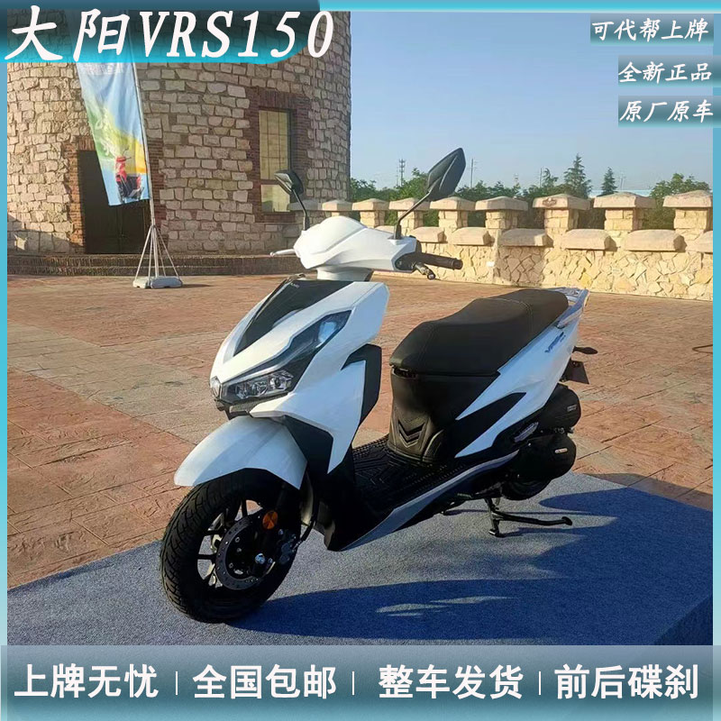 大阳摩托  VRS  125  畅享版  混动踏板车  摩托车  四气门