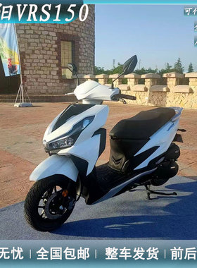 大阳摩托  VRS  125  畅享版  混动踏板车  摩托车  四气门