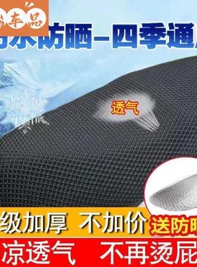 电动车座垫套摩托车坐垫套防晒防水防滑通用隔热透气3D蜂窝网套