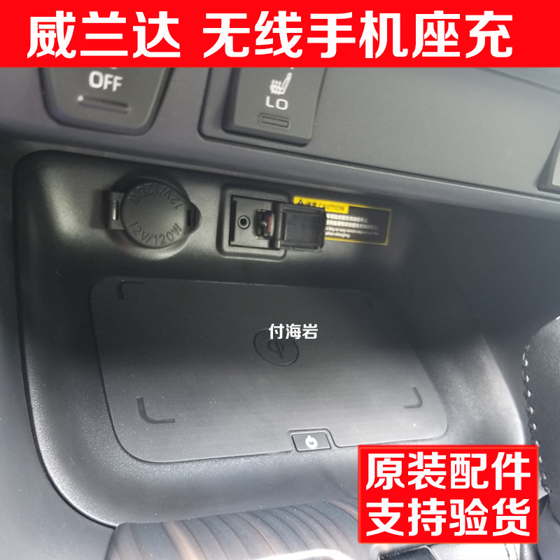 丰田威兰达荣放RAV4无线手机充电座充原装无线充电器车载手机充电