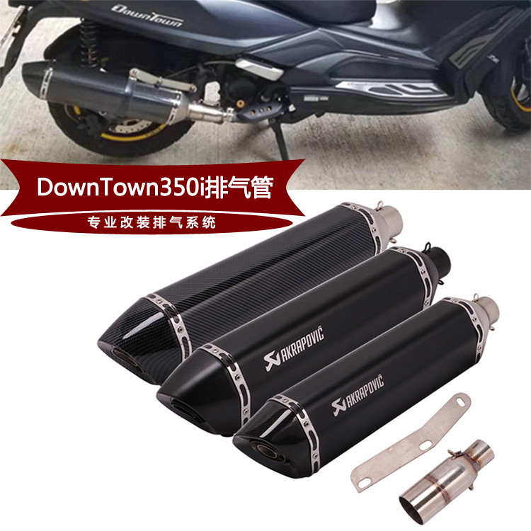 适用于摩托踏板车光阳DownTown350i改装排气管DownTown350i排气管