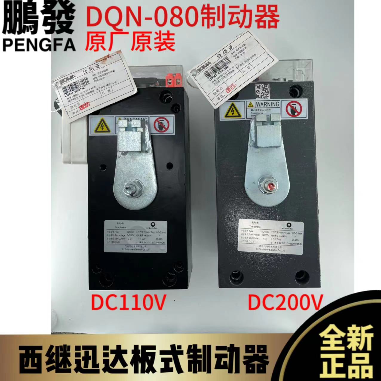 西继迅达制动器DQN080/090超速保护装置电梯板式制动器抱闸电磁铁