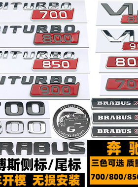 奔驰巴博斯车标 G800/700/850/900 BITURBO叶子板标 博速后尾标志