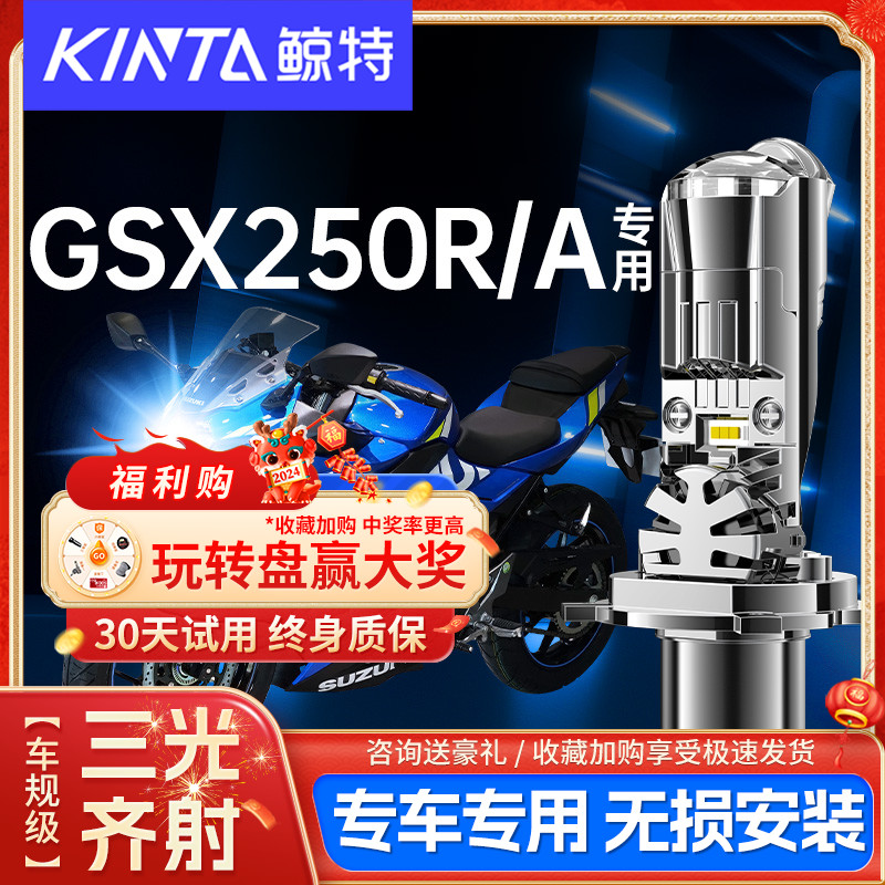 铃木GSX250大灯摩托车改装led带透镜三双光远近一体GSX250R/A灯泡