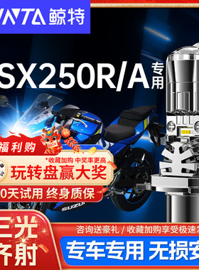 铃木GSX250大灯摩托车改装led带透镜三双光远近一体GSX250R/A灯泡