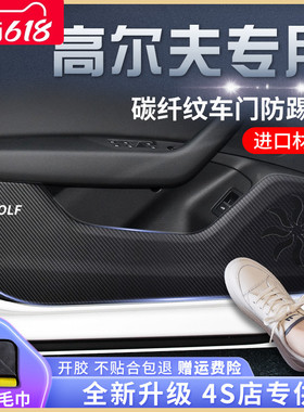 大众高尔夫8专用7汽车用品车内装饰改装配件PRO贴GTI车门防踢垫八