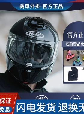 HJC RPHA 90S碳纤维摩托车头盔户外骑行机车揭面盔防雾全盔男女