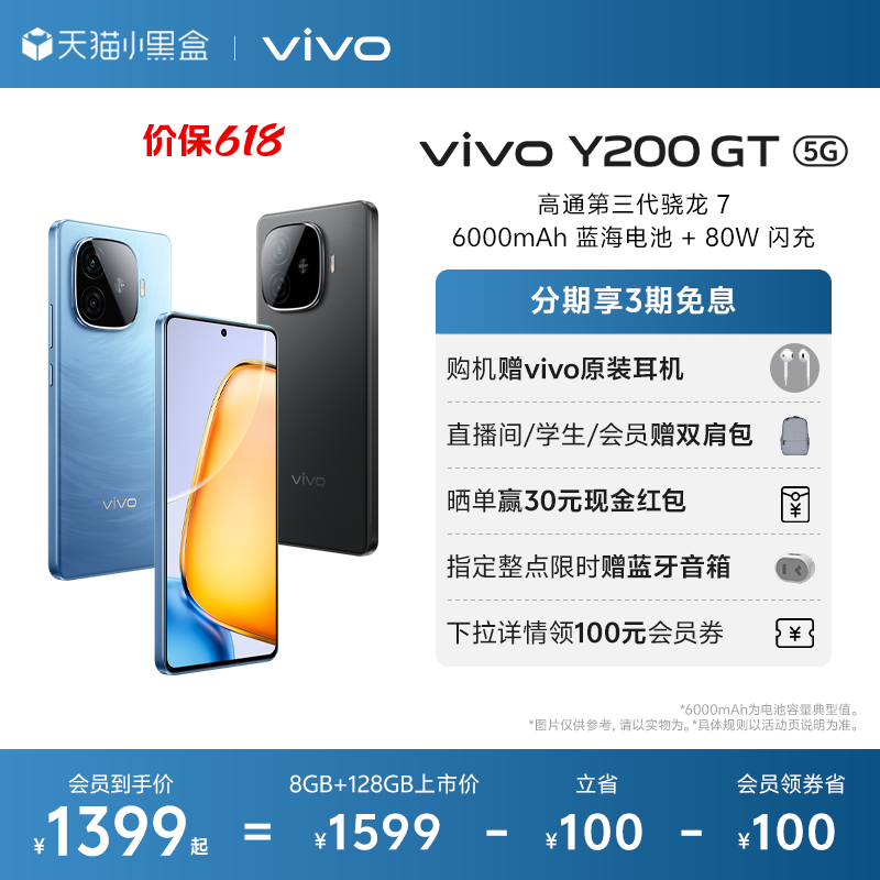 【新品上市至高立省200元】vivo Y200 GT手机5G轻薄6000毫安时长续航80W闪充第三代骁龙7大内存144Hz护眼屏