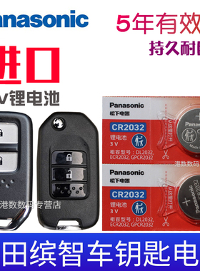 适用于2015-2022款 本田缤智钥匙电池 广汽本田VEZEL缤智车钥匙电池 广本汽车遥控器电磁子CR2032专用CR1620