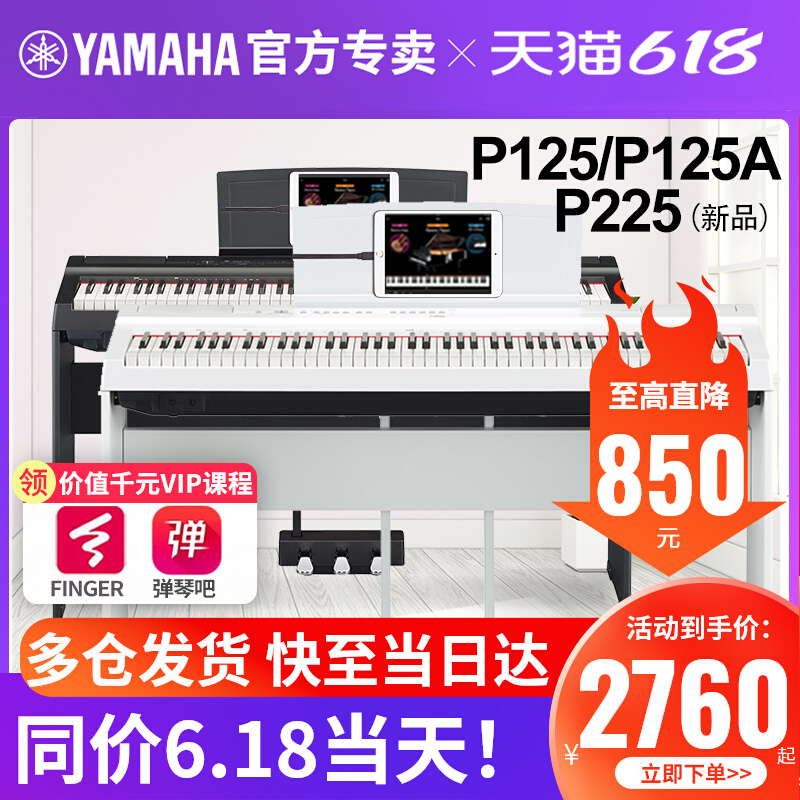 雅马哈电钢琴P125重锤88键P225 p125A初学考级便携数码电子钢琴