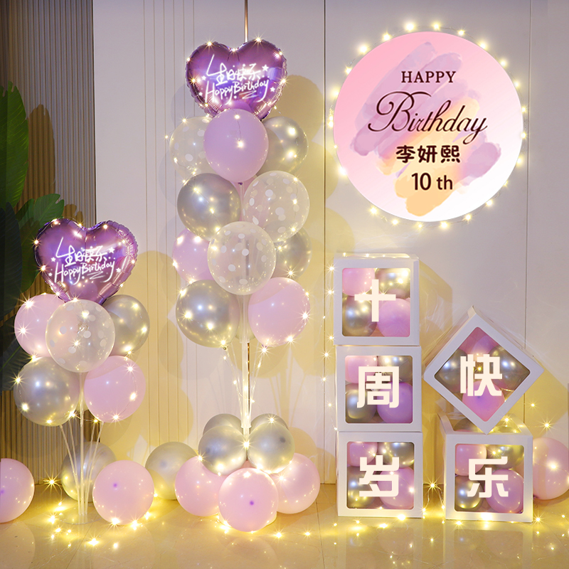 女孩十周岁生日派对场景装饰用品气球背景墙布置儿童10岁12岁海报