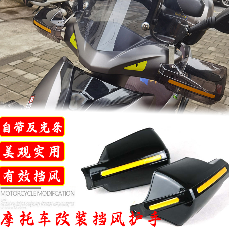 适用钱江QJ鸿125摩托车挡风护手罩改装车把挡风罩防风护手配件