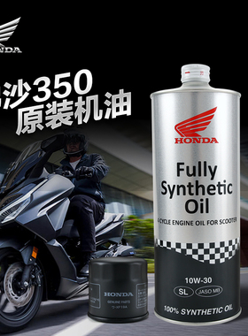 原装正品本田佛沙NSS350 MB踏板车专用摩托车全合成原厂机油10W30