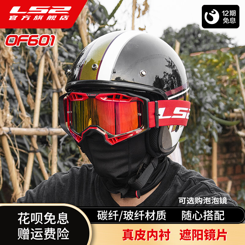 新品LS2哈雷复古摩托车头盔6K碳纤维半盔电动车瓢盔可配风镜夏OF6
