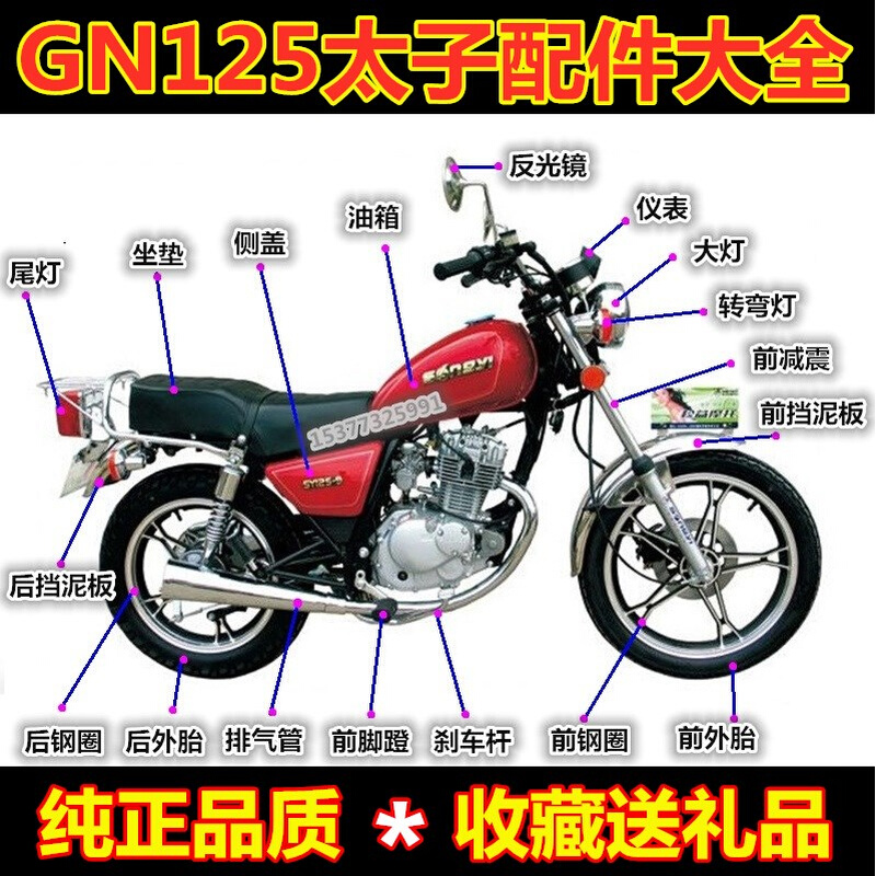小太子GN125摩托车配件大灯仪表油箱侧盖尾灯前后钢圈减震脚踏板