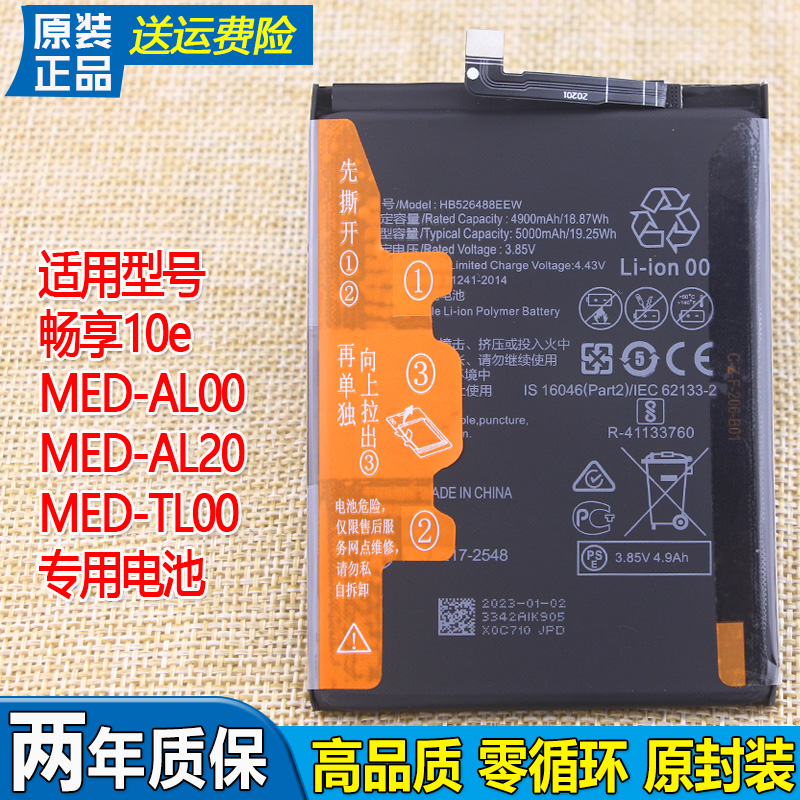 华为畅享10e手机电池MED-AL00/AL20原装电池一TL00全新锂电板ALOO