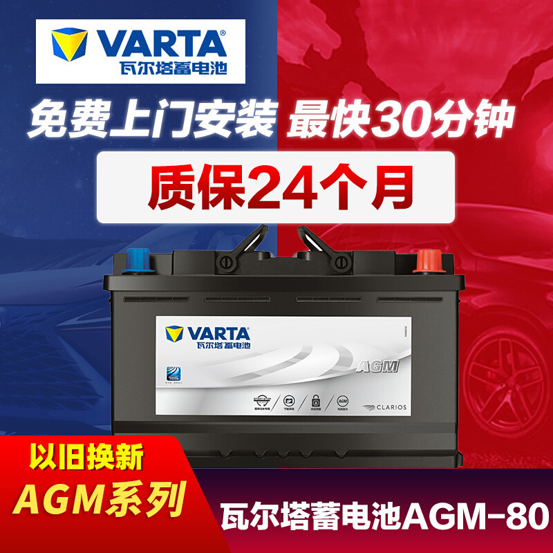 瓦尔塔AGM80AH启停汽车电瓶新款别克GL8威朗君越君威自由光蓄电池