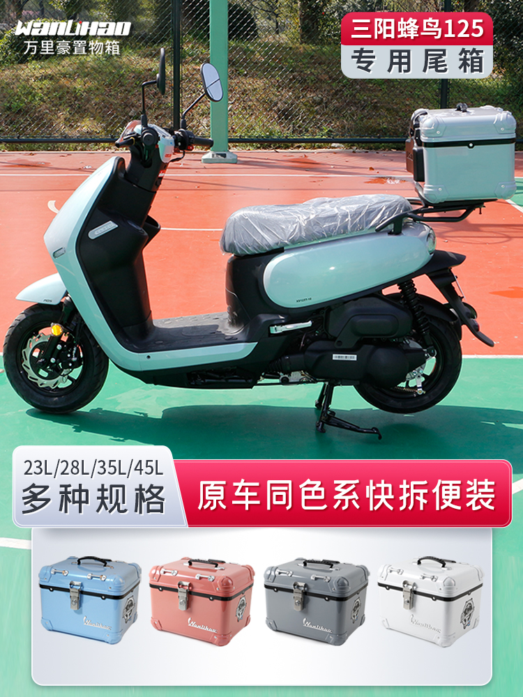 万里豪踏板摩托车后备箱通用三阳蜂鸟ABS电瓶车储物电动车后尾箱