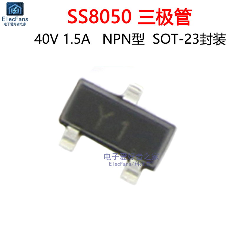 (50个)贴片SS8050 代码Y1 NPN型 大电流1.5A 40V三极管常用晶体管