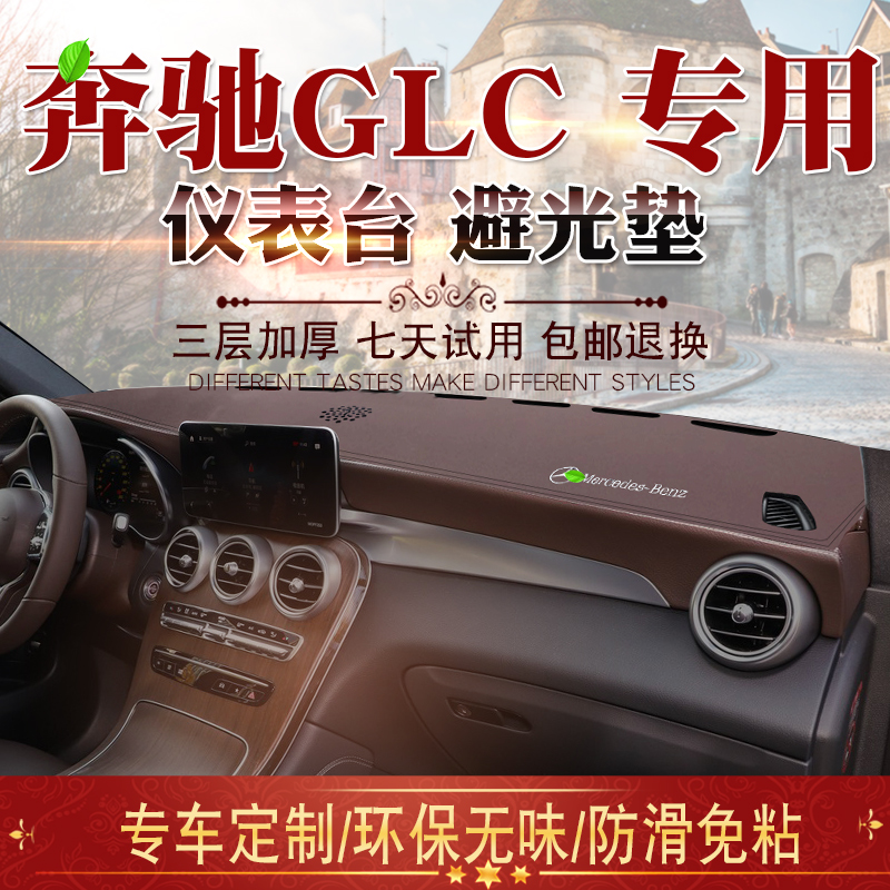 21款奔驰GLC轿跑SUV避光垫glc200 300l内饰改装仪表台遮阳防晒垫