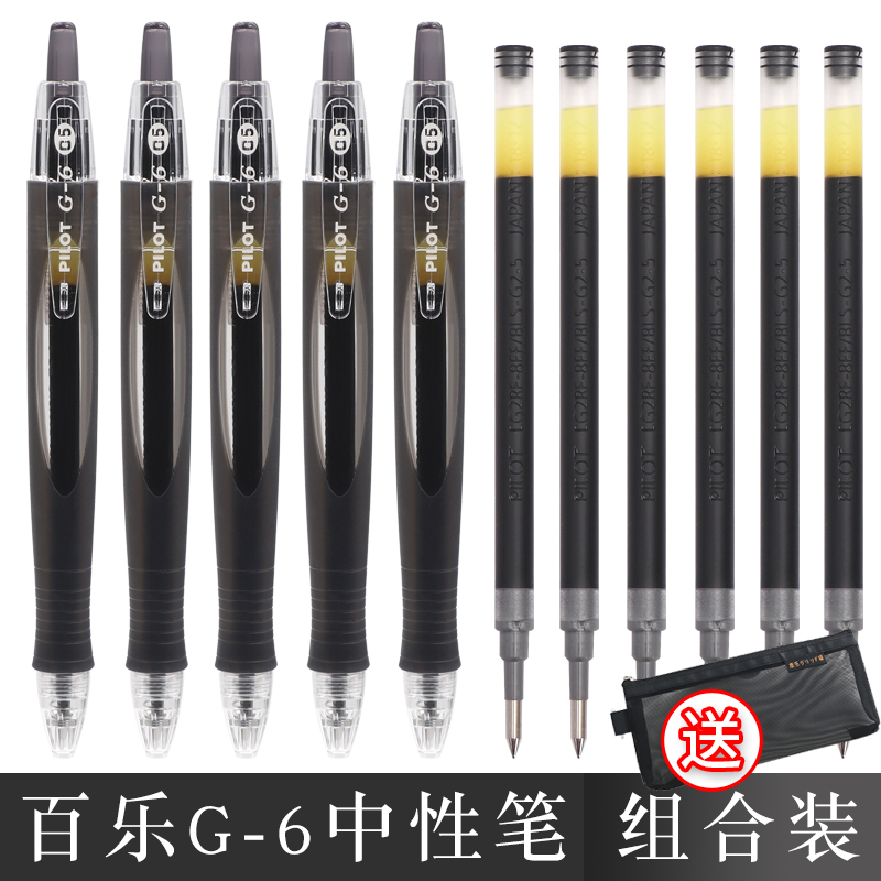 日本PILOT百乐中性笔BL-G6-5中性笔笔芯按动小学生学霸刷题笔考试