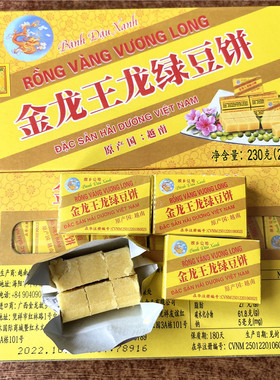 【越南进口】金龙王龙绿豆饼绿豆糕230g（24小盒）怀旧零食