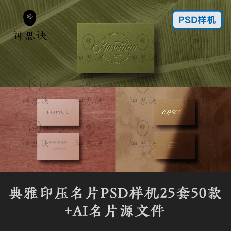 典雅印压PSD名片样机卡片提案VI商务海报广告设计素材模板贴图