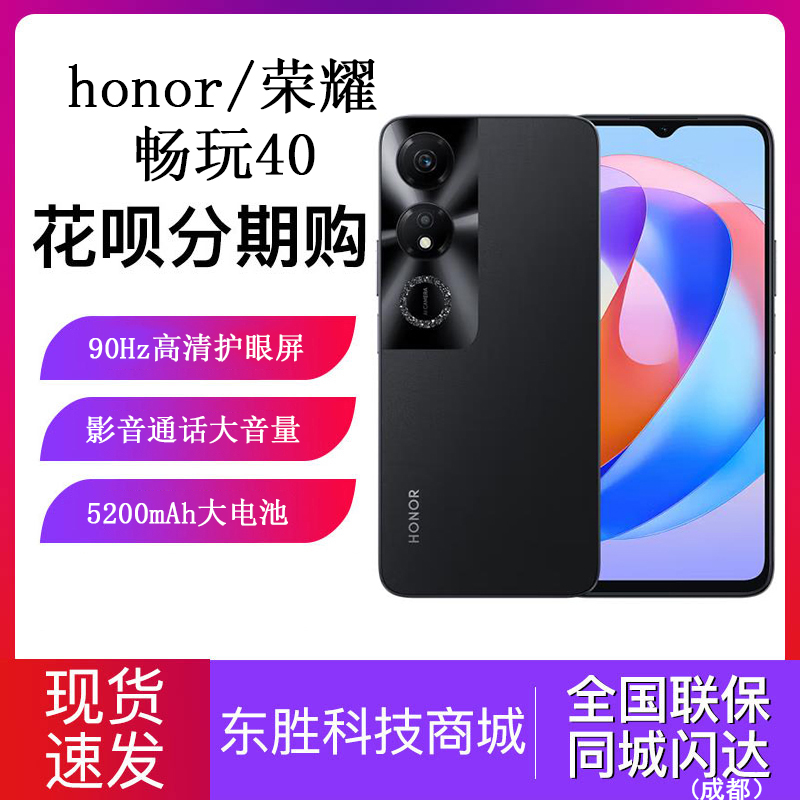 honor/荣耀 畅玩40 5G智能手机5200mAh电池90Hz高清护眼大屏音量