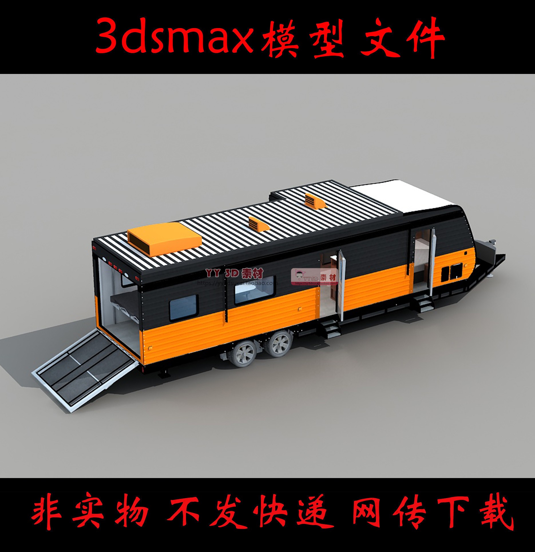 【m0367】拖挂房车3dmax模型素材房车3d模型房车max拖挂房车内部