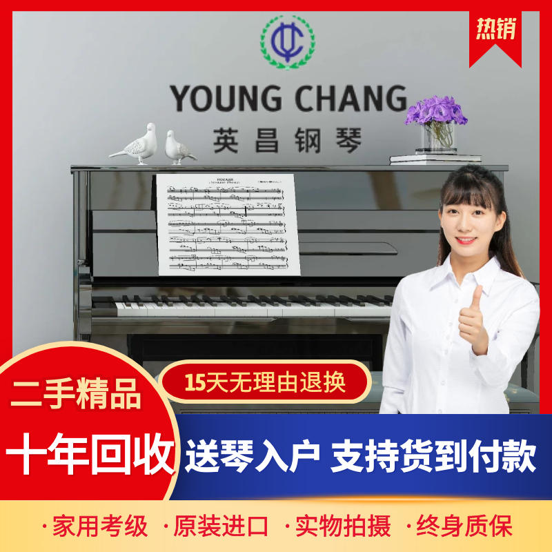 初学者家用二手钢琴英昌三益珠江考级练习演奏立式实木钢琴