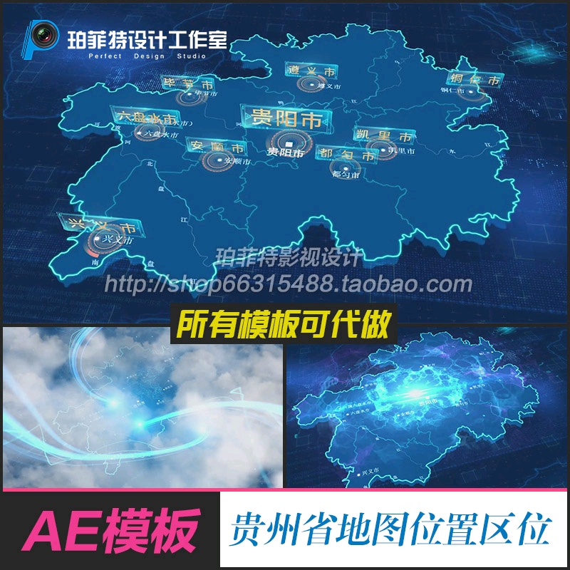 贵州省黔贵阳地图描边蓝色科技地理位置地图位置锁定区位AE模板