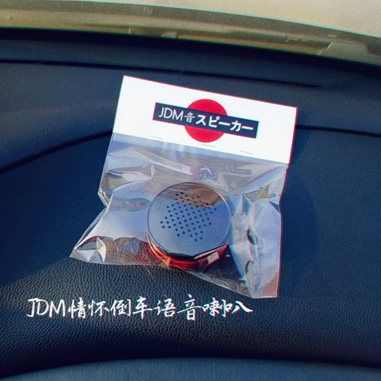 日本汽车改装倒车泊车喇叭音响JDM日语女声卡通提示音乐语音警示
