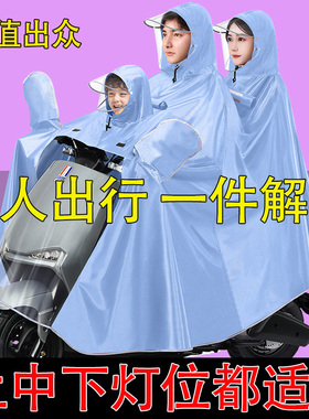 前置三人3人电动车摩托车雨衣亲子母子加厚加大双人双头女款雨披