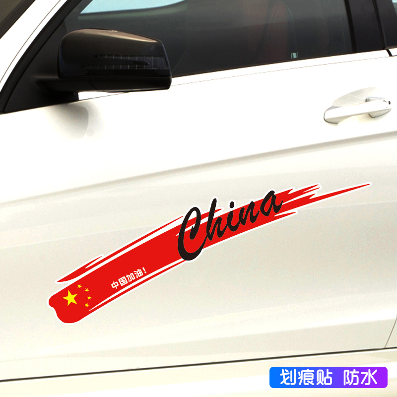 中国梦国潮车贴汽车划痕刮痕遮挡盖贴纸创意个性车门保险杠刮花贴