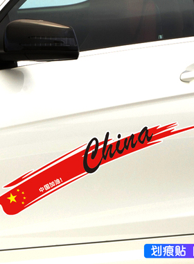 中国梦国潮车贴汽车划痕刮痕遮挡盖贴纸创意个性车门保险杠刮花贴