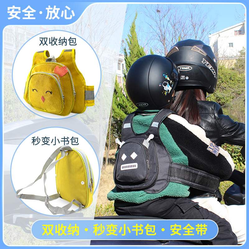 摩托车绑带儿童安全背带电动车载人小孩宝宝骑行坐电瓶车带娃神器