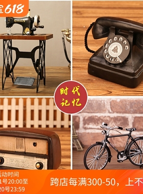 复古老式缝纫机电话收音机模型摆件怀旧自行车酒柜装饰品拍照道具