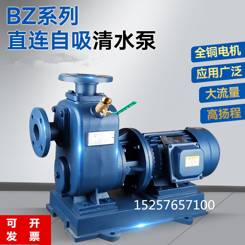 BZ直联式自吸清水泵加压泵抽水泵高压泵工业自吸泵卧式离心泵380v
