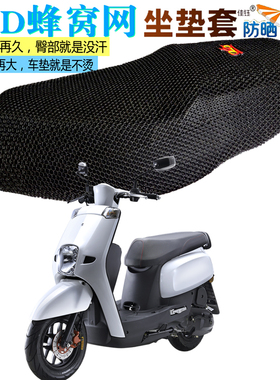 适用雅马哈酷奇S5踏板摩托车坐垫套防水皮垫加厚防晒座套透气网垫