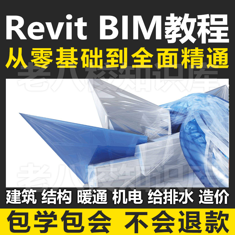 BIM2022-Revit建筑学专业建模入门基础机电结构暖通学习视频教程