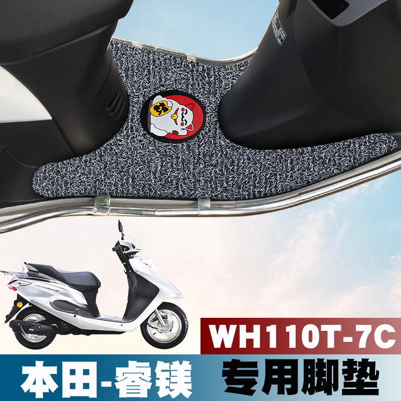 适用本田摩托车睿镁110国四新款踏板垫WH110T-7C防滑防水丝圈脚垫