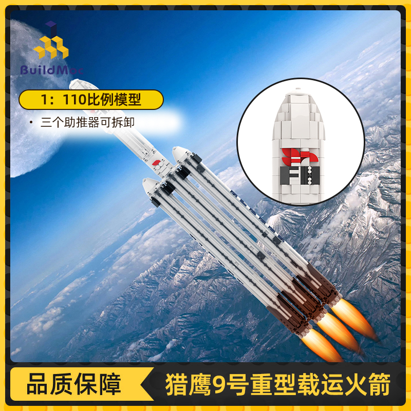 BuildMOC太空航天系列猎鹰9号重型载运火箭积木高难度男孩玩具