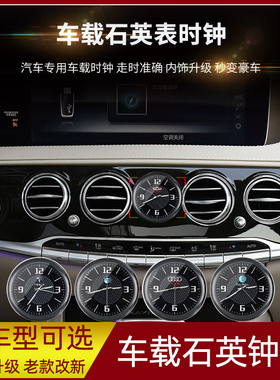 奔驰新C级C200 奇瑞特斯拉多车型改装车载电子钟表石英表汽车时钟